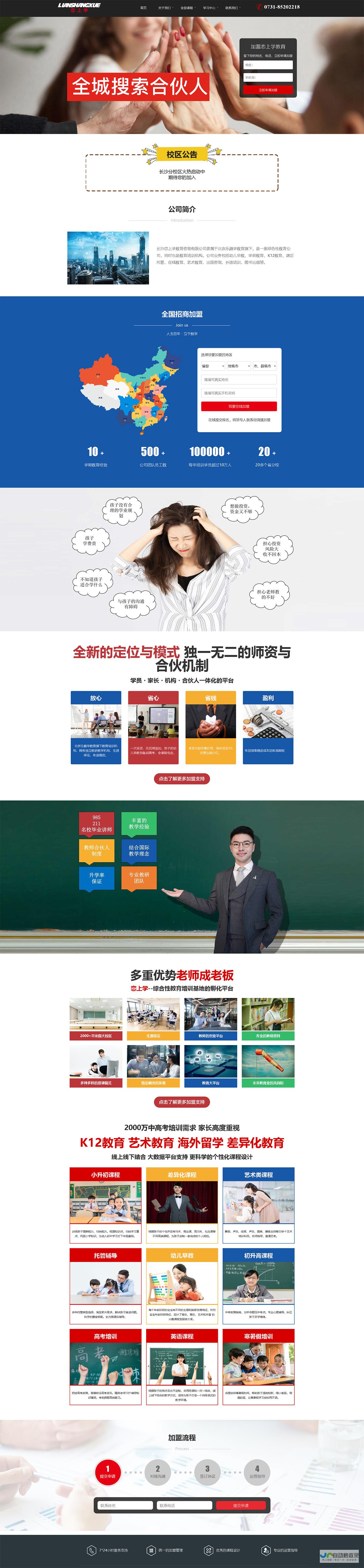 长沙网站建设，专业定制，提升您在互联网时代的可见度和转化率