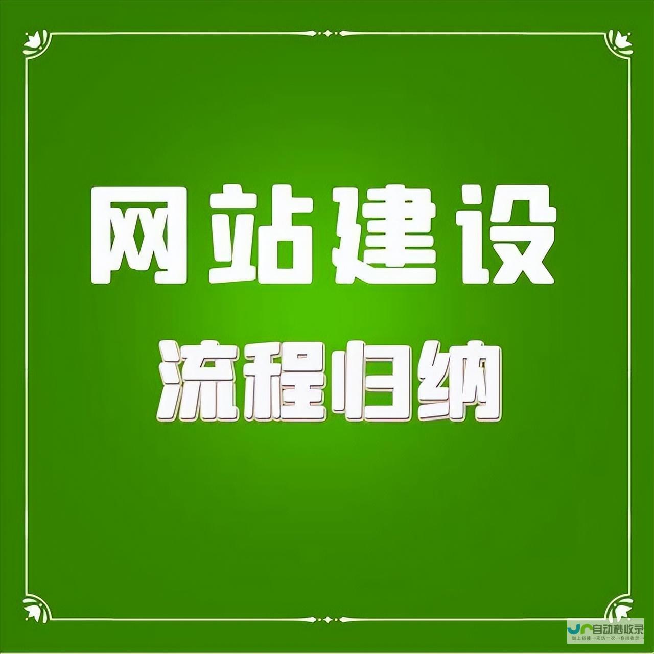 网站建设：打造您的专属数字资产，提升品牌影响力与转化率