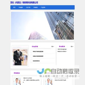 顶兑（内蒙古）物联网科技有限公司