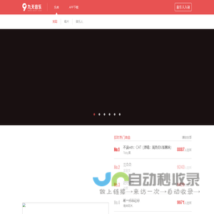 发现好音乐-九天音乐-免费高品质原创音乐平台