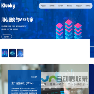 深圳市金讯祥科技有限公司-助力企业智能制造数字化建设