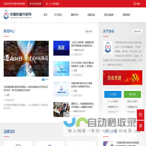 中国科普作家网