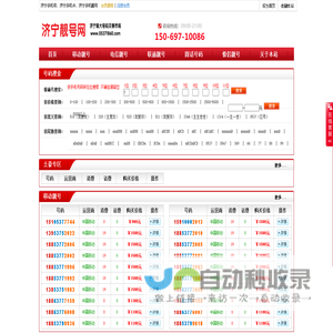 济宁靓号网_济宁最大的号码交易市场