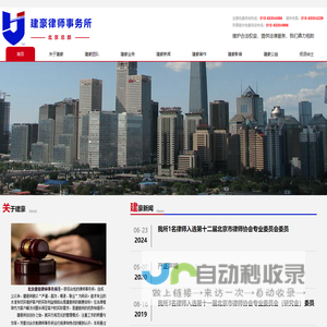 北京建豪律师事务所