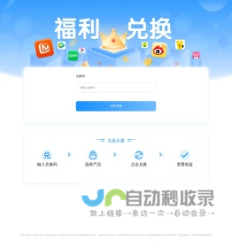 权益兑换