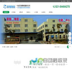 上海联强物流有限公司