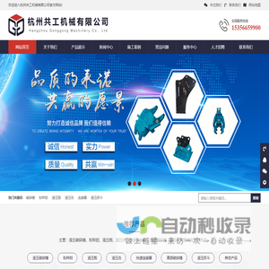 液压破碎锤_粉粹钳_液压剪_液压夯_快速连接器_高频破碎锤_液压抓斗_杭州共工机械有限公司