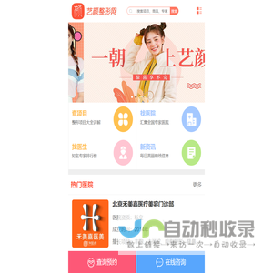 艺颜网_医美咨询预约平台_更多正规的整形医院医生