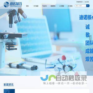 湖南迪诺制药股份有限公司-首页