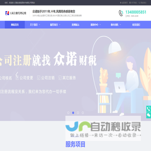 无锡注册公司_代办执照_代理记账_首选-无锡众诺财税公司