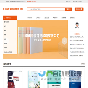 涿州中恒海德印刷有限公司|图书出版物|期刊|画册