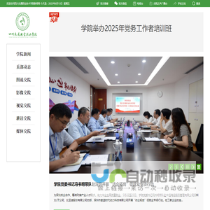 四川交通职业技术学院新闻网