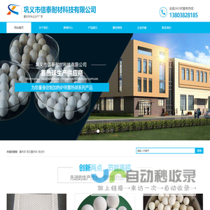 巩义市信泰耐材科技有限公司-蓄热球,陶瓷蓄热球,蓄热陶瓷,陶瓷蜂窝体,刚玉质蓄热球专业生产厂家