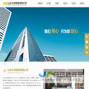 山东大韧钢绳有限公司