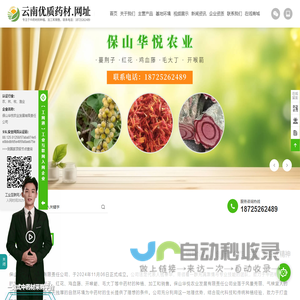 保山华悦农业发展有限责任公司-一站式中药材采购服务商