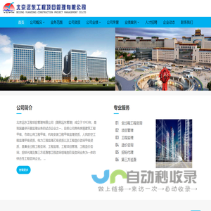 北京远东工程项目管理有限公司_远东工程项目管理