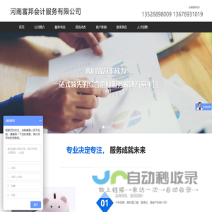 首页 - 河南富邦会计服务有限公司
