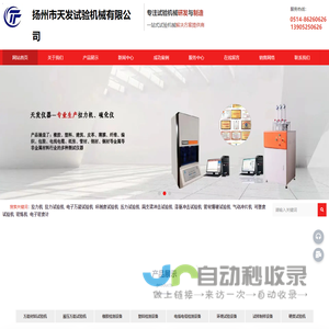 扬州市天发试验机械有限公司