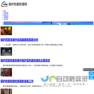 锅炉防磨防爆_锅炉四管泄漏_锅炉爆管-锅炉防磨防爆网