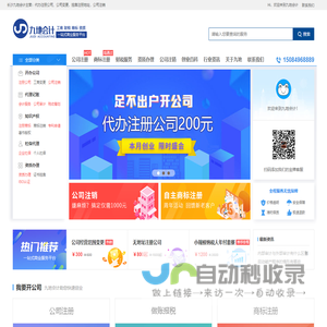 长沙代办营业执照的正规公司_工商代办服务_办理咨询电话_九地财税