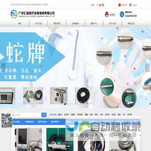首页-广州汇益医疗设备维修有限公司