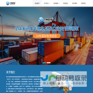青岛九州四海国际物流有限公司