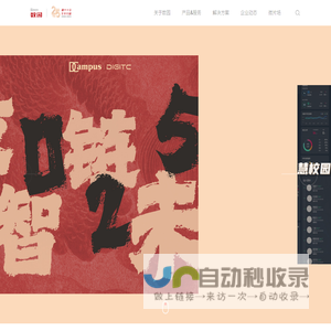 全国首批数字化校园整体解决方案服务商-数园网络
