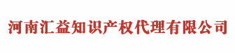 郑州商标注册_代理_流程_费用 - 河南汇益知识产权代理有限公司